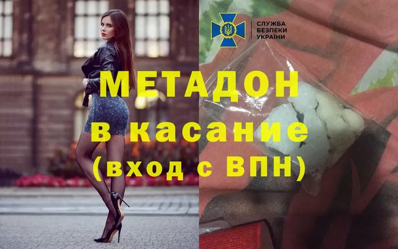 МЕТАДОН methadone  Павловский Посад 